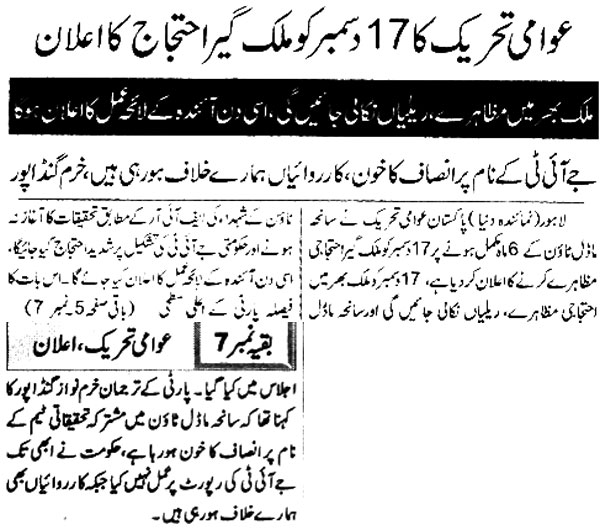 تحریک منہاج القرآن Minhaj-ul-Quran  Print Media Coverage پرنٹ میڈیا کوریج Daily-Dunya-Page-8